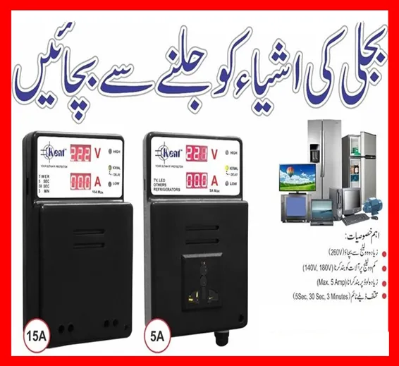 5A Muhafiz Automatic Voltage Protector Automatic Current Protector In Pakistan 5A Muhafiz Automatic Voltage Protector Automatic Current Protector In Pakistan